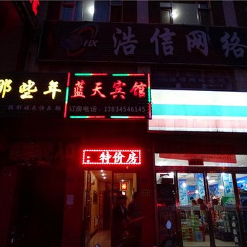 吕梁蓝天宾馆酒店提供图片