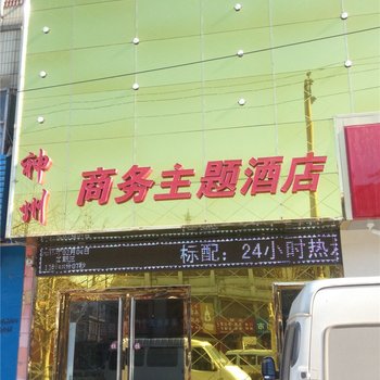 东光神州宾馆酒店提供图片