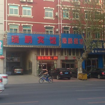庄河瑞鹏宾馆