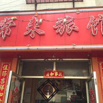 昆明呈贡常来旅馆
