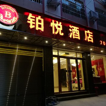 三都铂悦大酒店酒店提供图片