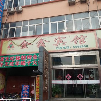 莱芜金鑫宾馆酒店提供图片