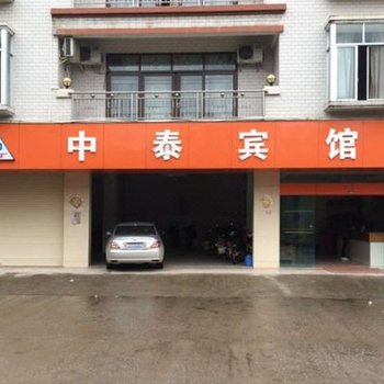 化州平定中泰宾馆(平定)
