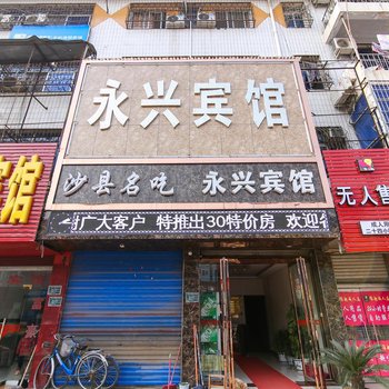 唐河永兴宾馆酒店提供图片