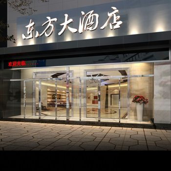 丰城东方大酒店酒店提供图片