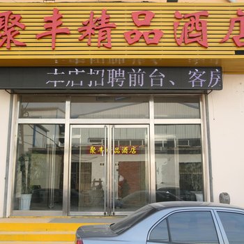 济南龙港商务宾馆