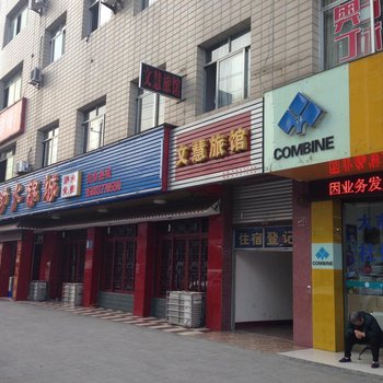 绵阳文慧旅馆酒店提供图片