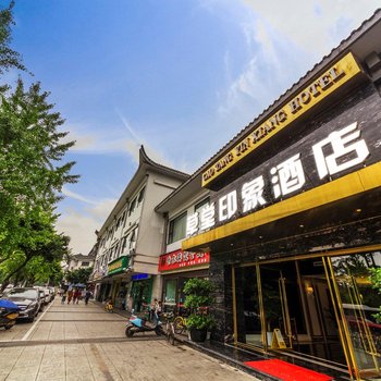 成都草堂印象酒店(杜甫草堂店)酒店提供图片