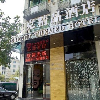台州帕菲克精品酒店-爱之语酒店提供图片