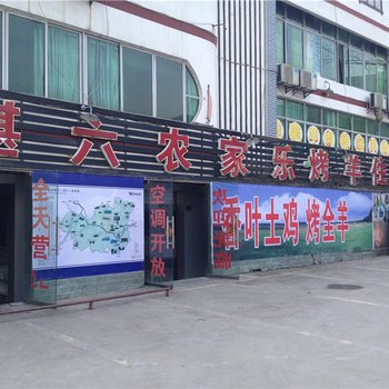 武隆谌六农家乐酒店提供图片