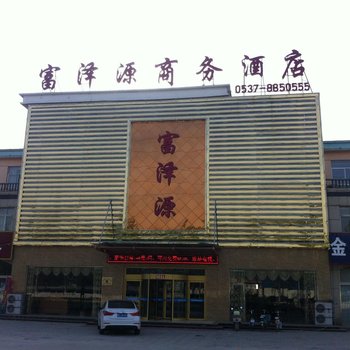 济宁金乡富泽源商务酒店酒店提供图片