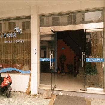 象山心海商务宾馆酒店提供图片