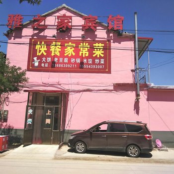 无棣雅之家宾馆酒店提供图片