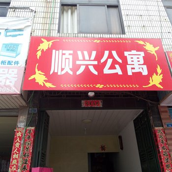 莆田顺兴公寓酒店提供图片