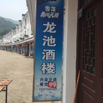 武汉龙池住宿