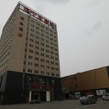 佟二堡海宁商务酒店酒店提供图片