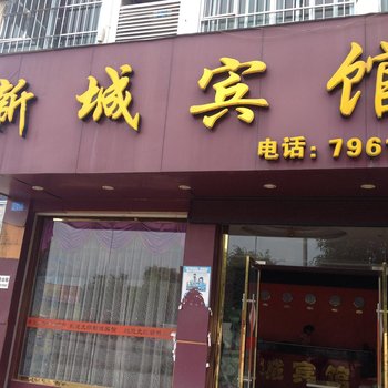 崇左新城旅馆酒店提供图片