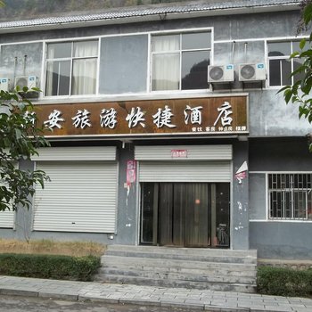 新安祥禾旅游快捷酒店