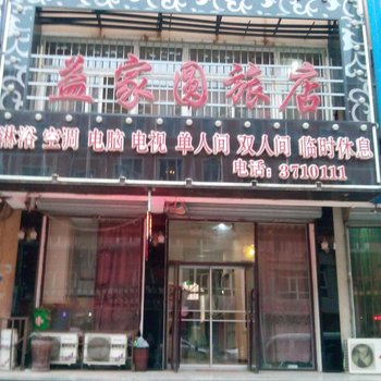 朝阳益家圆旅店酒店提供图片