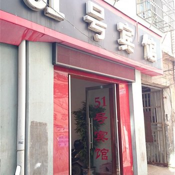 横峰51号宾馆酒店提供图片