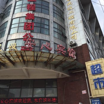 镇江安心宾馆酒店提供图片