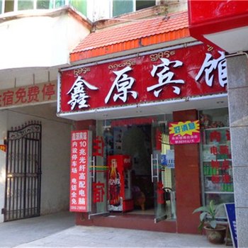 西双版纳鑫原宾馆酒店提供图片