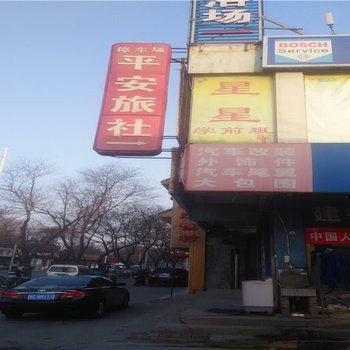 洛阳平安旅社酒店提供图片