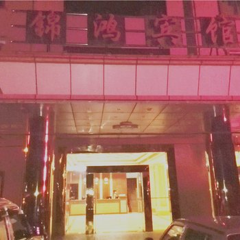 韶关官渡锦鸿宾馆酒店提供图片