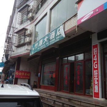 耒阳市竹源土菜馆酒店提供图片