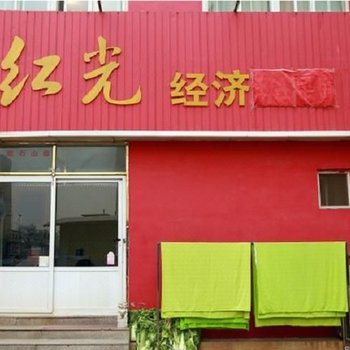 天津红光经济住宿