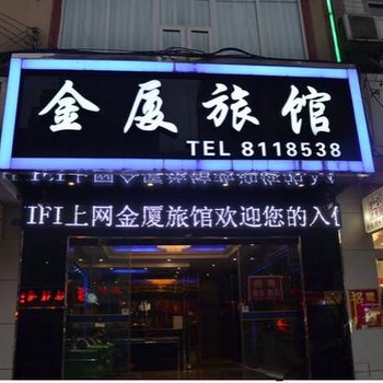 融安金厦旅馆酒店提供图片
