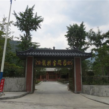平武龙洲生态园酒店提供图片