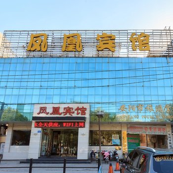 安阳凤凰宾馆酒店提供图片