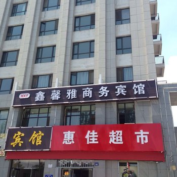 银川鑫馨雅商务宾馆酒店提供图片