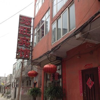 焦作宏旺宾馆酒店提供图片