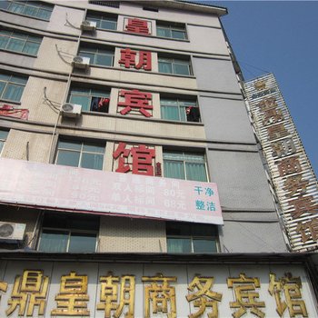 信丰金鼎皇朝商务宾馆