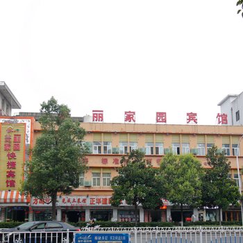 六安美丽家园快捷宾馆
