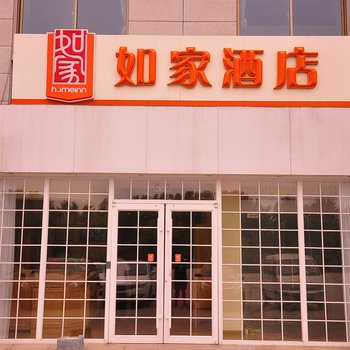 如家快捷酒店(德州齐河德百新时代广场店)酒店提供图片