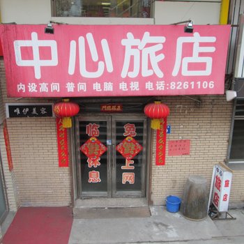 七台河中心旅店酒店提供图片