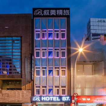 台北总统府叙美精品旅店
