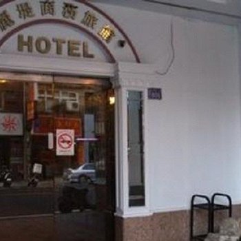 桃园丽堤商务旅馆酒店提供图片