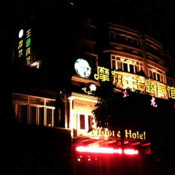宁国摩尔主题宾馆(宣城)酒店提供图片