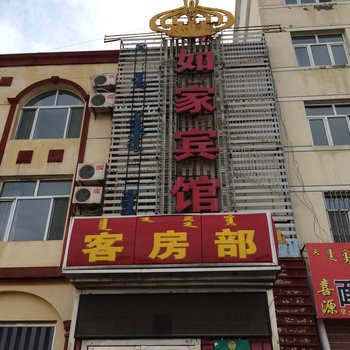 乌拉特前旗温馨如家宾馆酒店提供图片