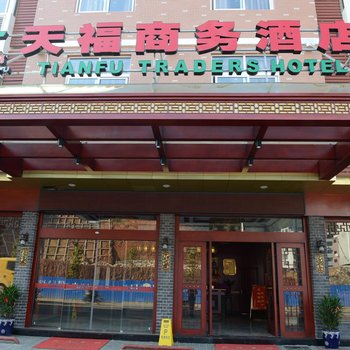 政和天福商务酒店酒店提供图片