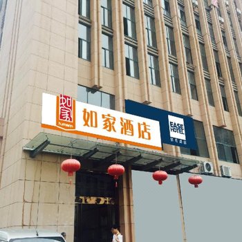 如家驿居酒店(开化汽车南站店)(原高德酒店)酒店提供图片