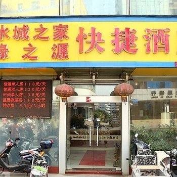 泰州缘之源快捷酒店酒店提供图片