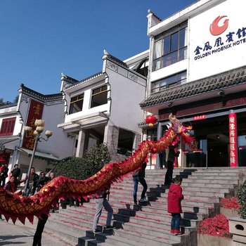 九华山金凤凰宾馆酒店提供图片