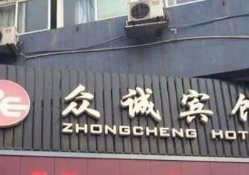 海宁众诚宾馆酒店提供图片