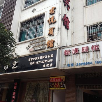 瓮安君悦宾馆酒店提供图片