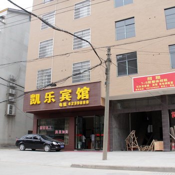 常德津市凯乐宾馆酒店提供图片